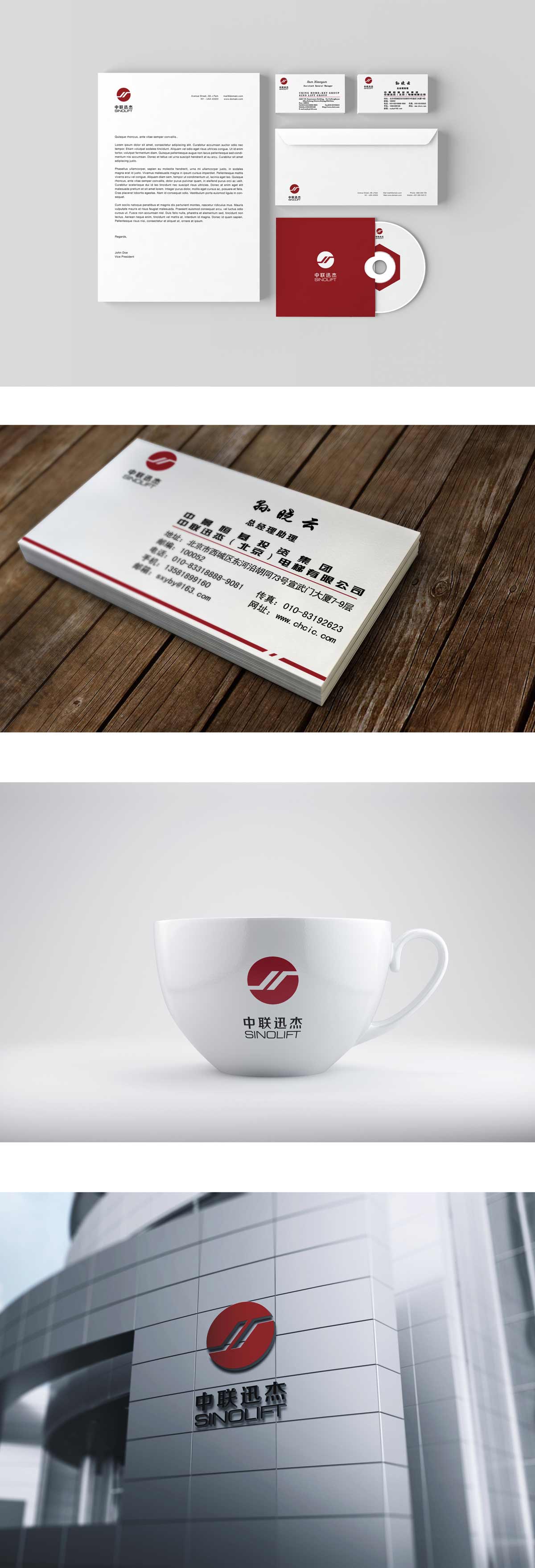 中聯迅杰品牌VI