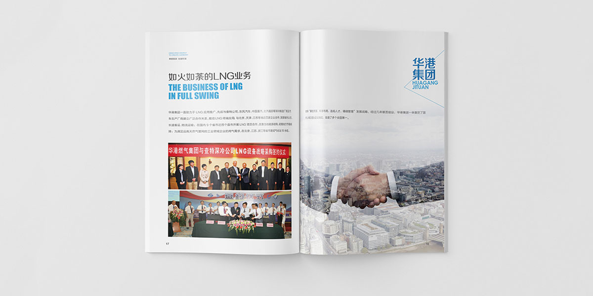華港燃?xì)猱?huà)冊(cè)設(shè)計(jì)