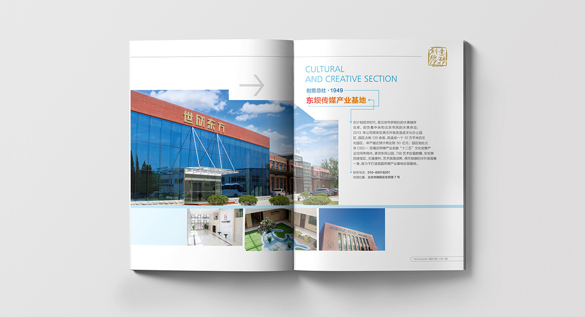 世欣東方宣傳冊內頁