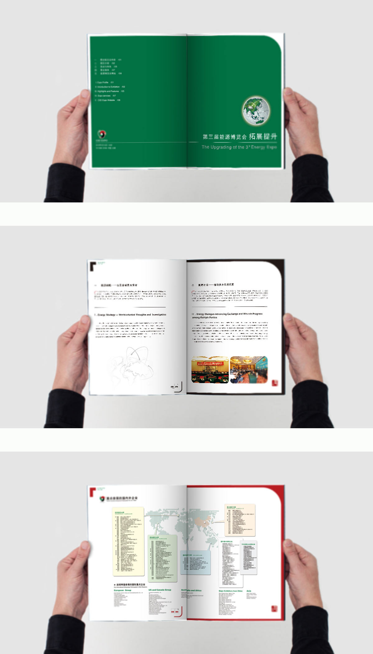 能源博覽會宣傳冊展示