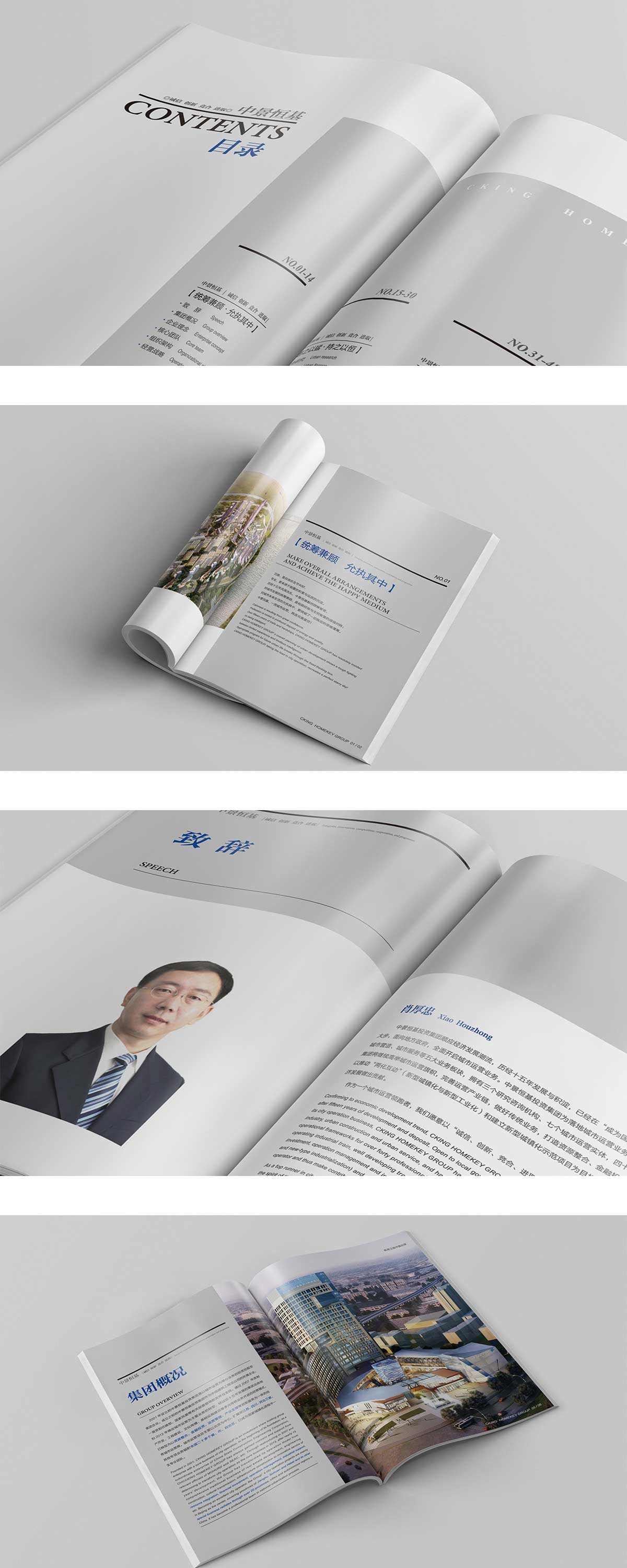 中景恒基宣傳冊內頁效果圖