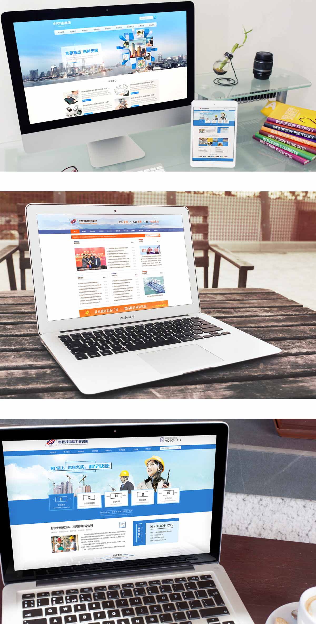 中經科技網站設計效果圖