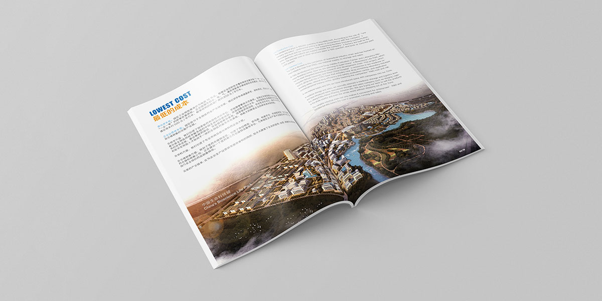 西部藥谷畫冊內(nèi)頁