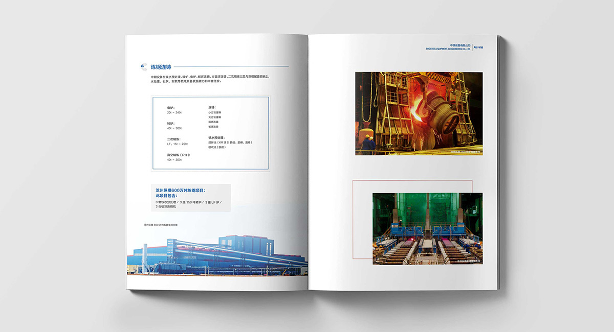 中鋼設備宣傳冊