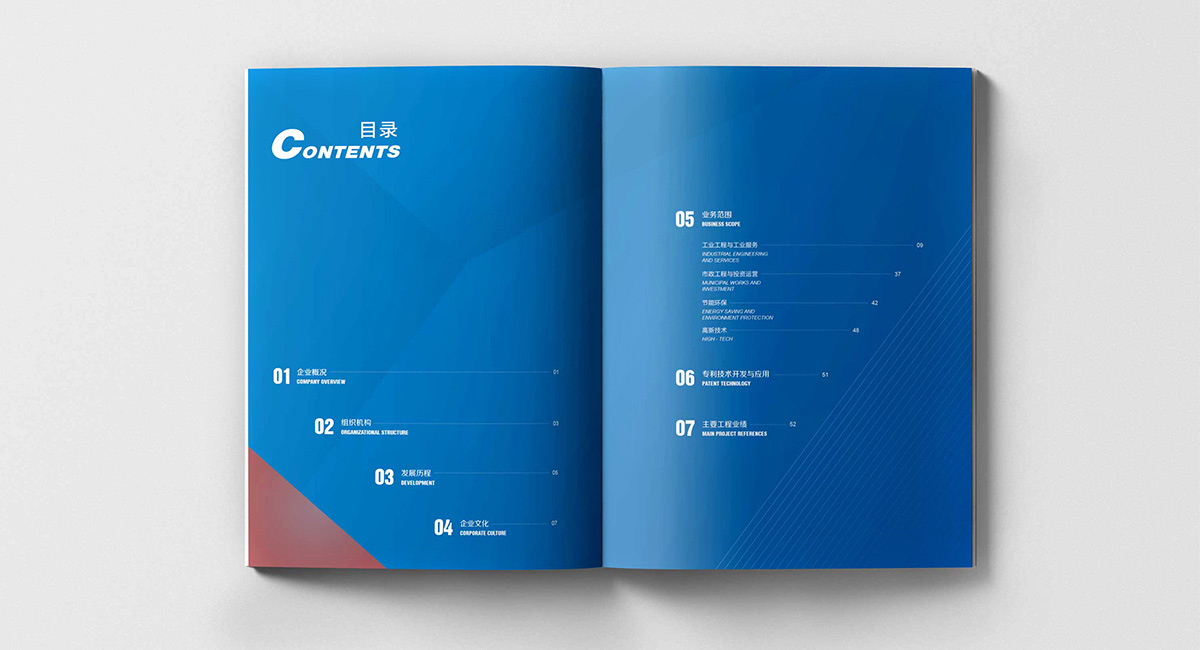 中鋼設備宣傳冊目錄