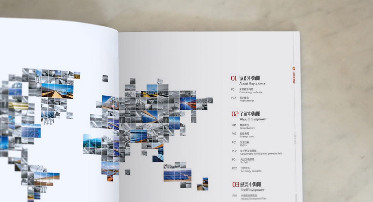 中海陽宣傳冊(cè)展示