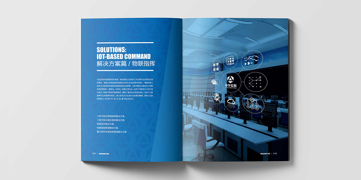 卓華信息宣傳冊欣賞