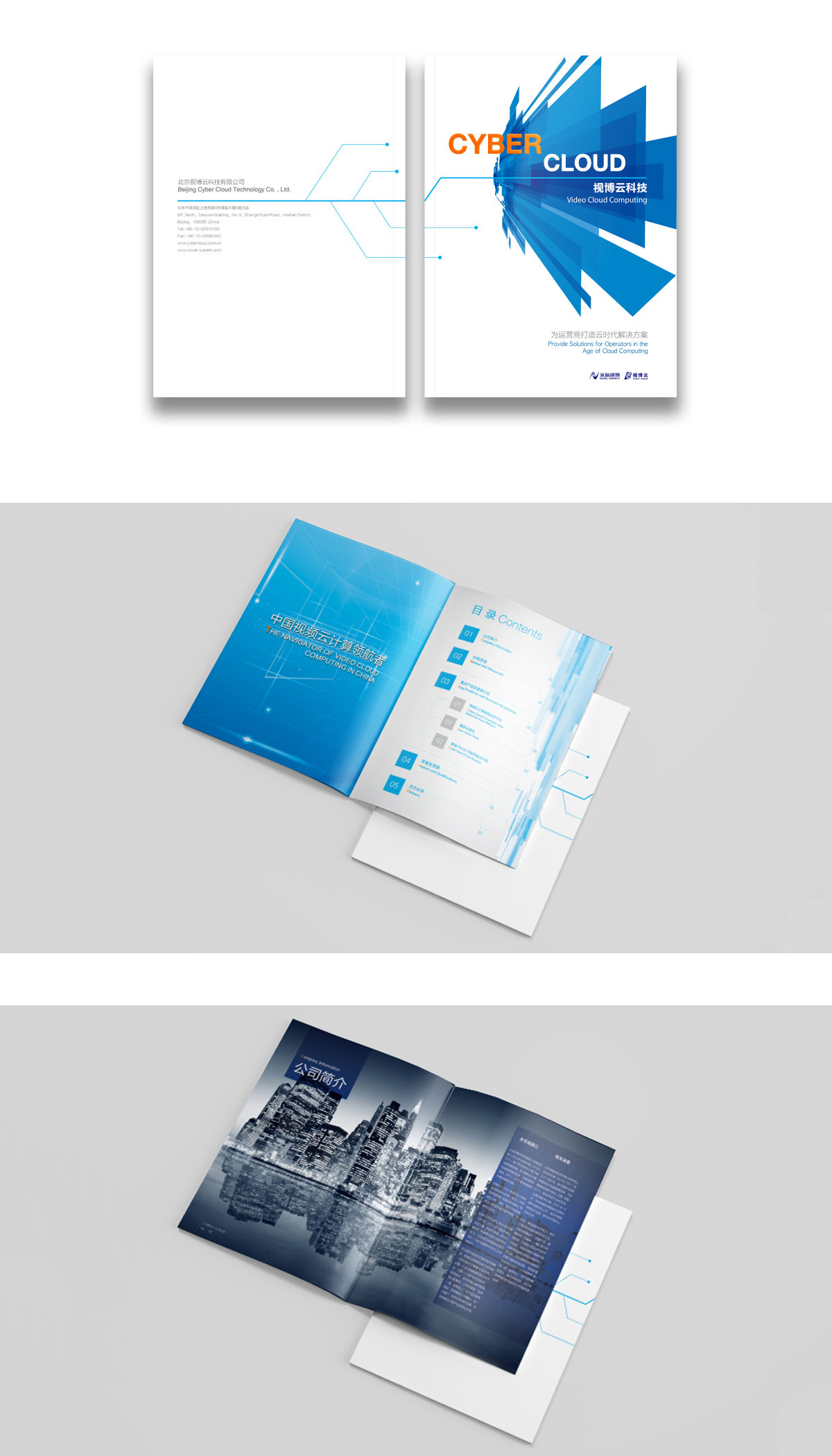 視博云畫冊效果圖