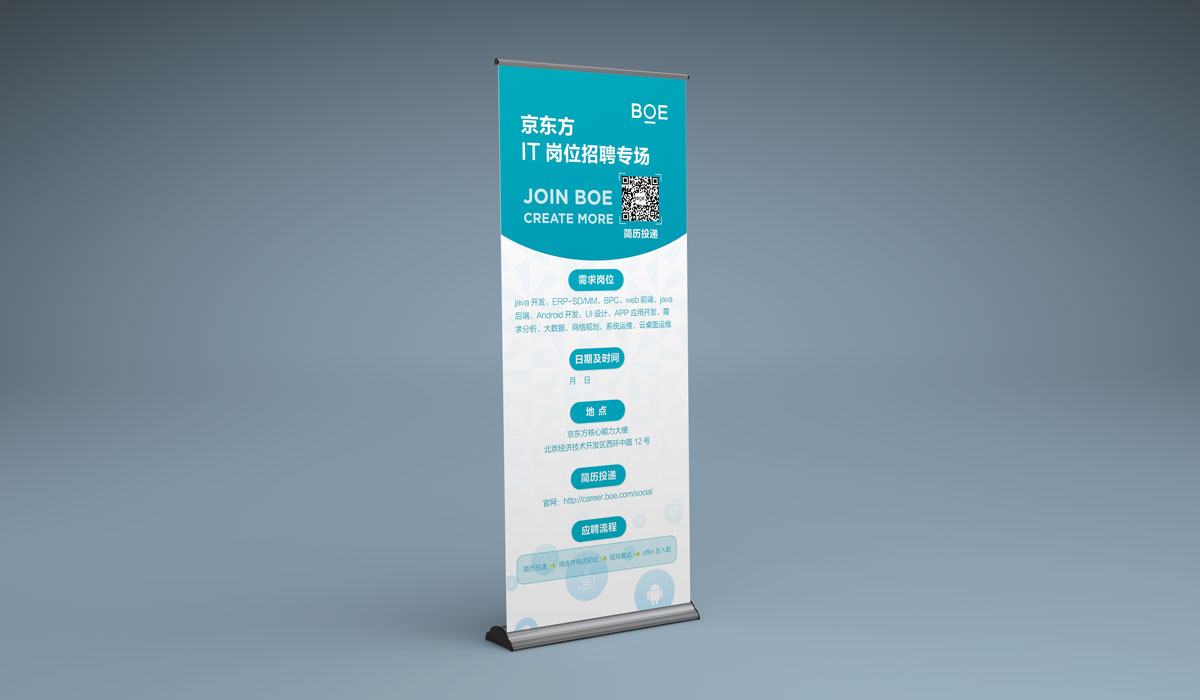 京東方易拉寶設計