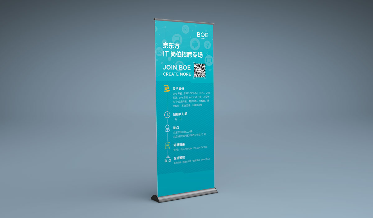 京東方易拉寶欣賞