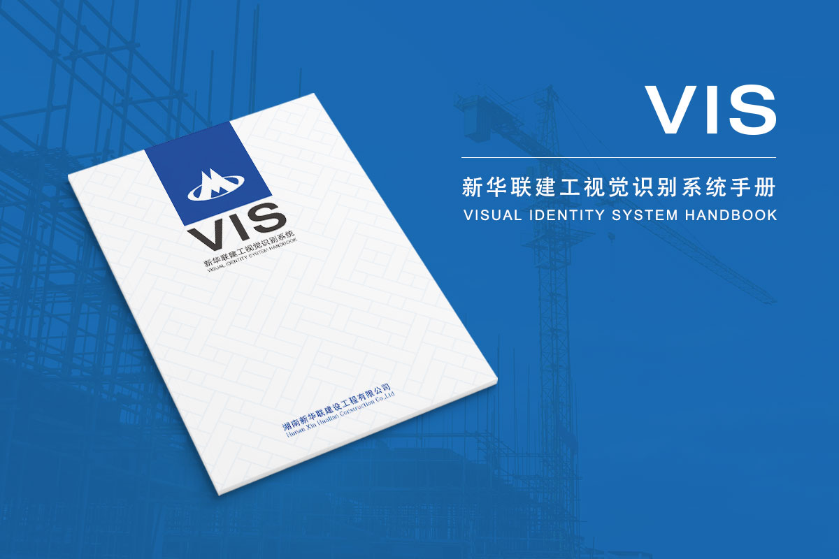 新華聯(lián)VI手冊(cè)介紹