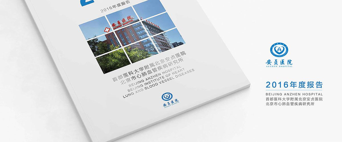 安貞醫院年報