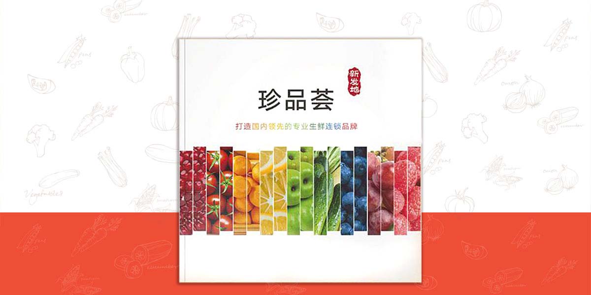 珍品薈宣傳冊(cè)