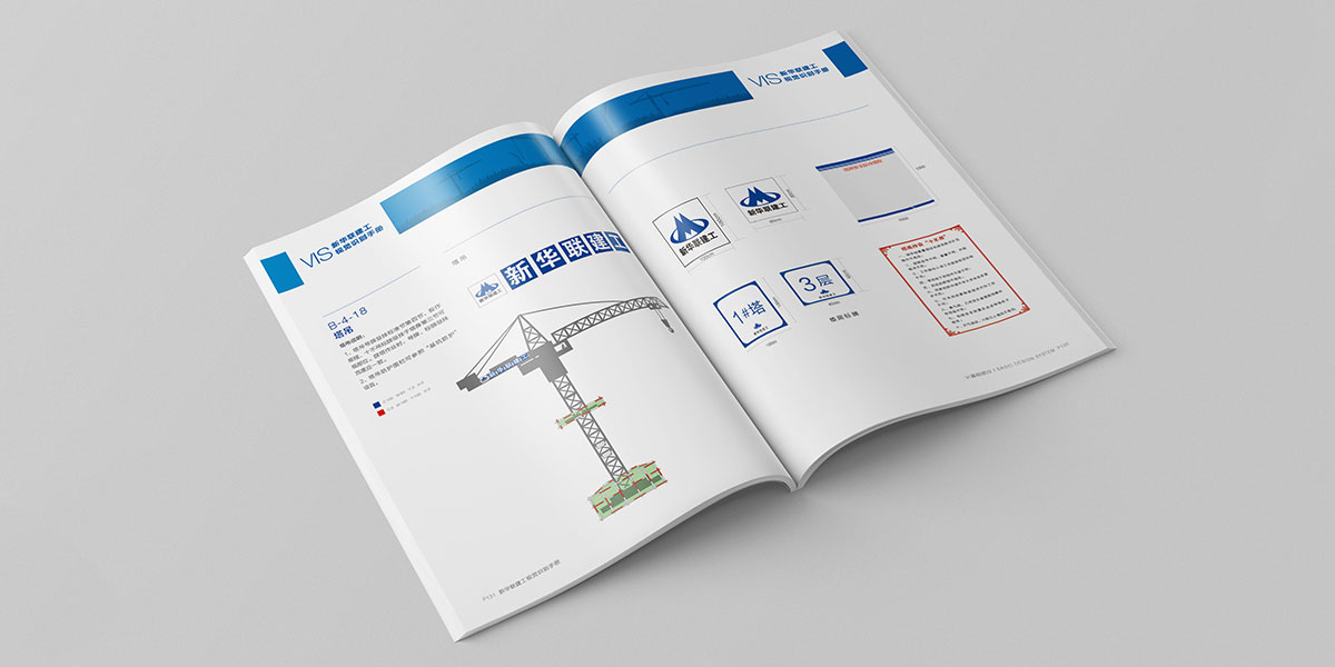 新華聯VI手冊內頁效果圖