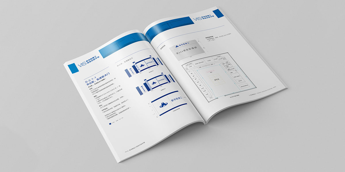 新華聯VI手冊內頁