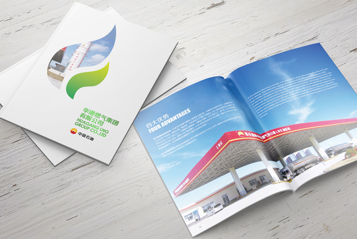 華港燃?xì)猱?huà)冊(cè)效果圖