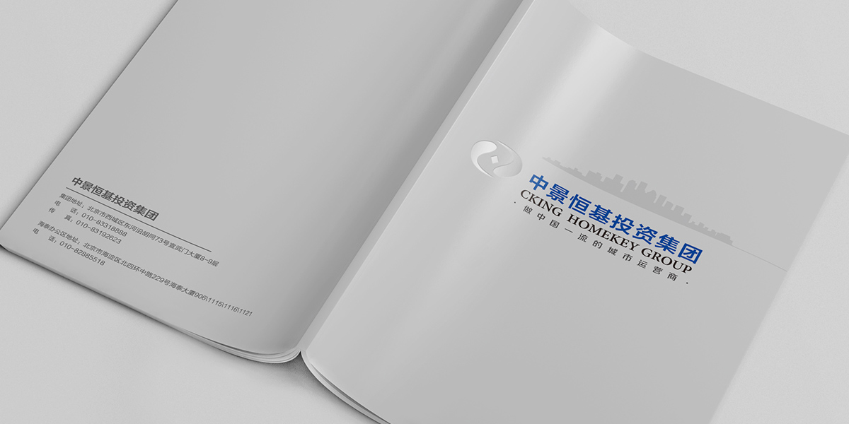 中景恒基宣傳冊封面效果圖