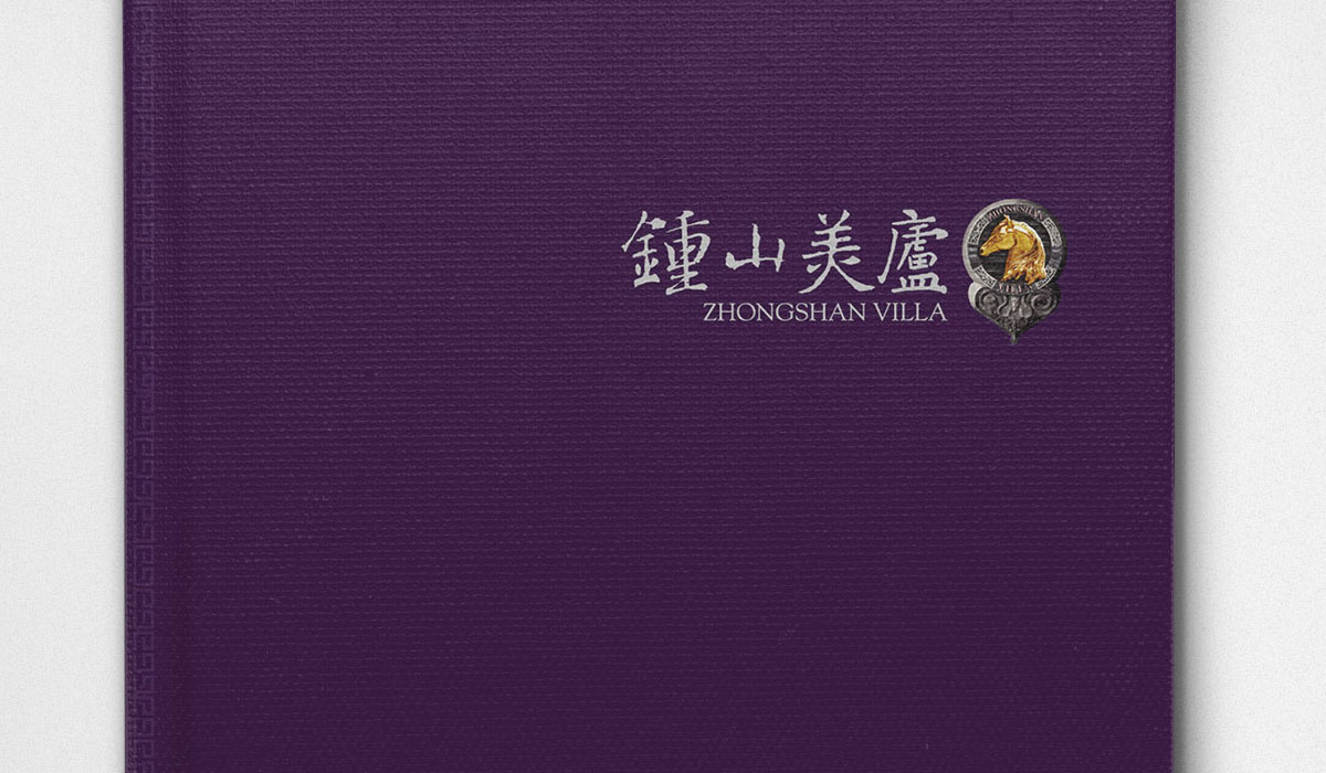 鐘山美廬宣傳冊封面