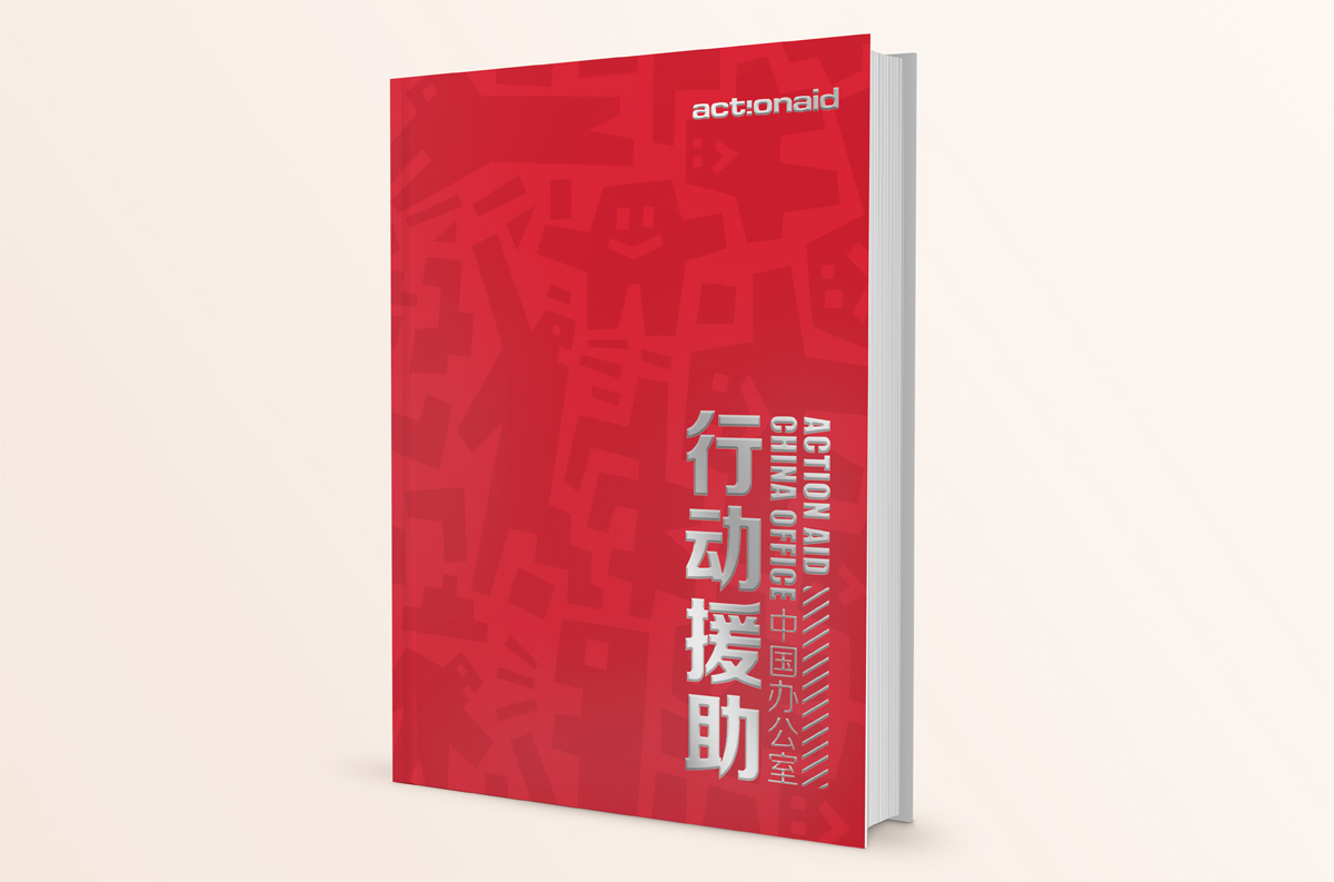 行動援助年報效果圖